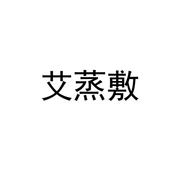 三森健康產業(yè)